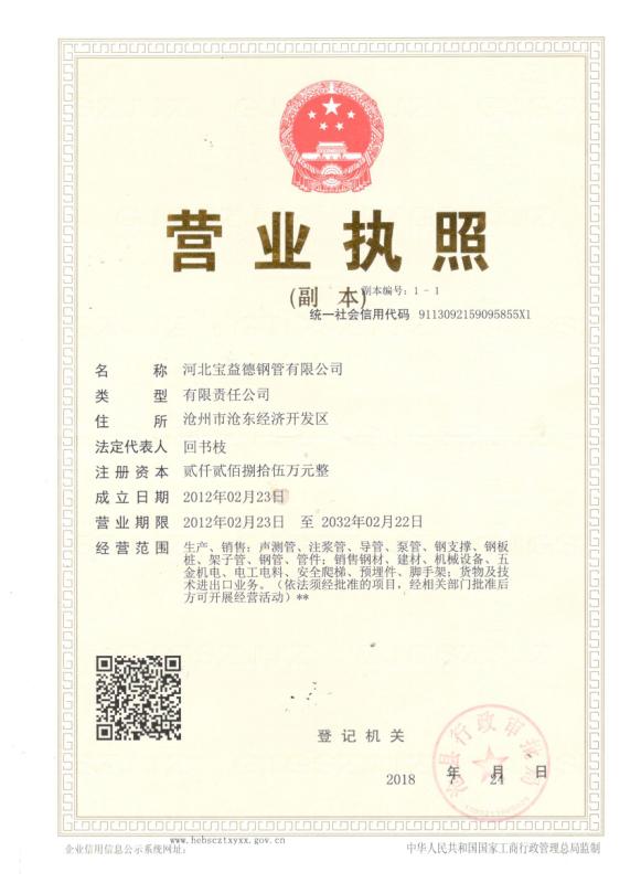 济源营业执照