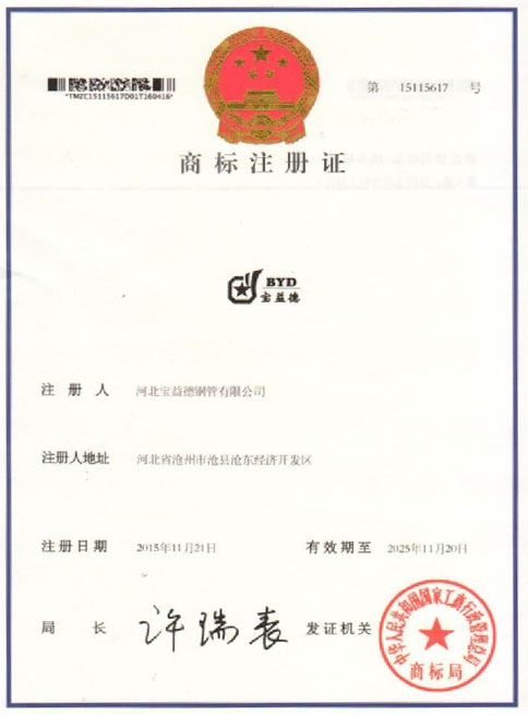 济源商标注册证